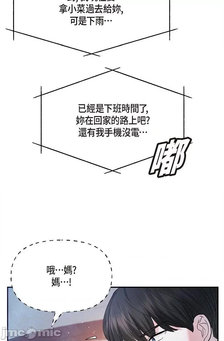 可疑的代表 可疑的代表-第28话 第84页
