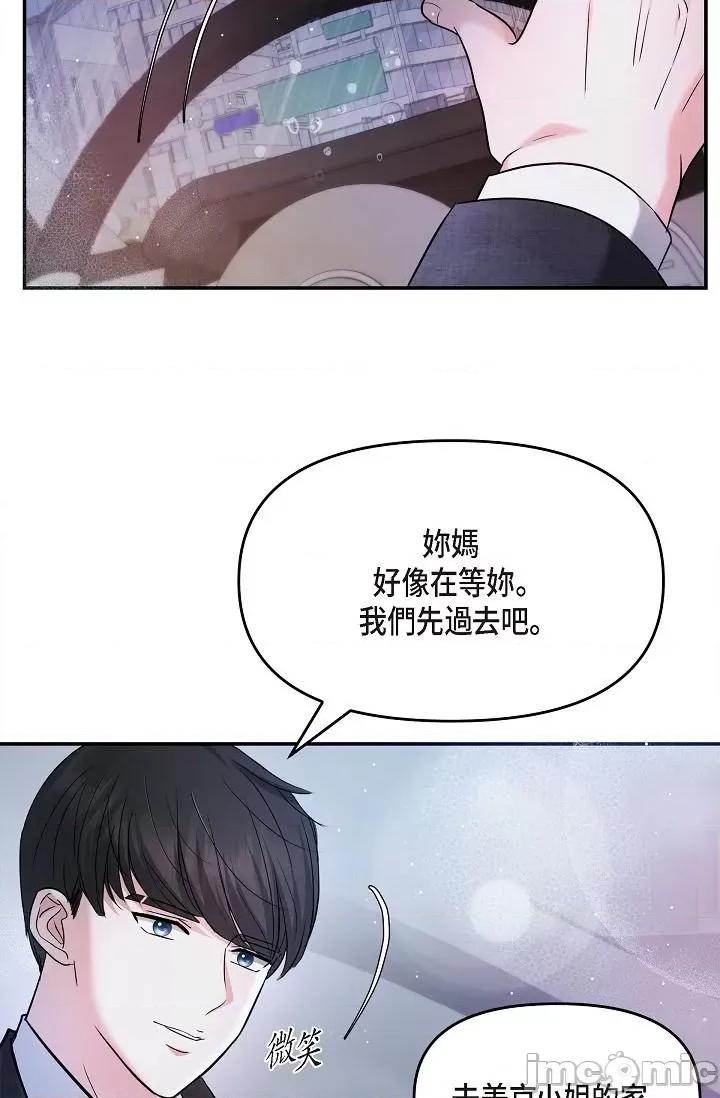 可疑的代表 可疑的代表-第28话 第86页