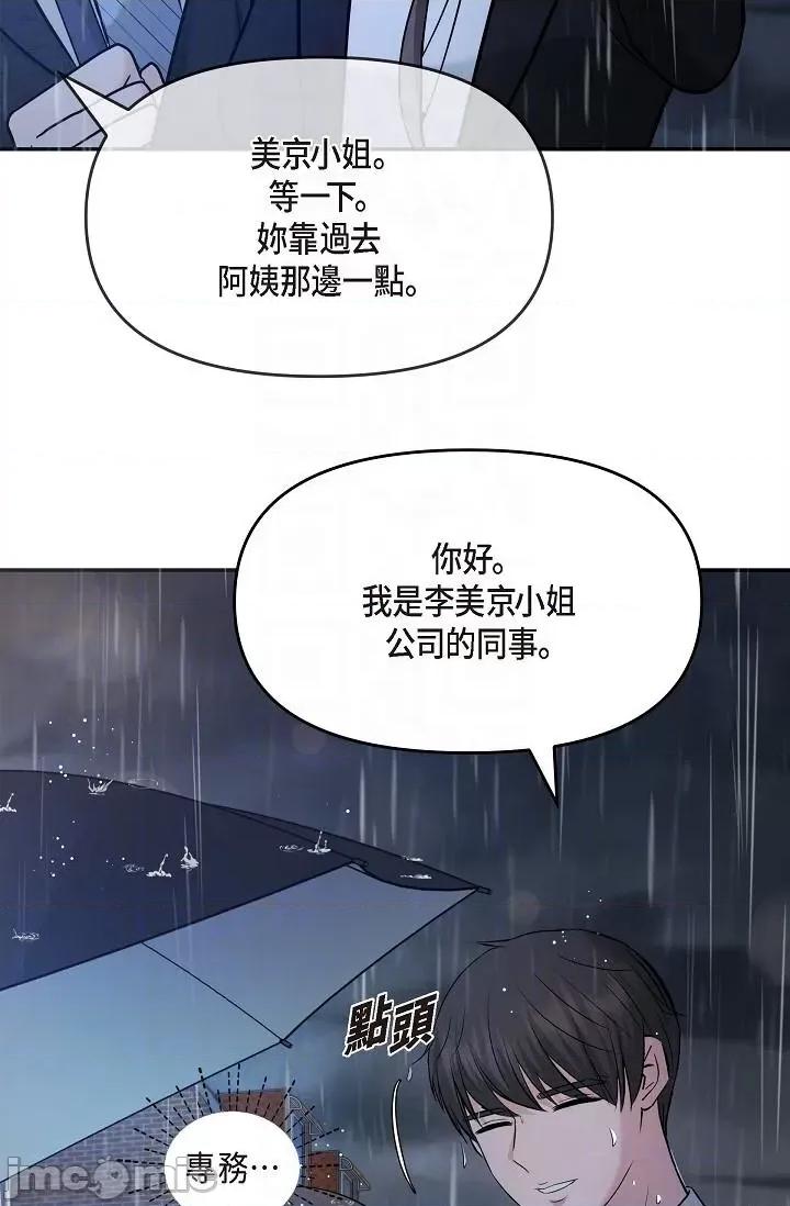 可疑的代表 可疑的代表第29话 爱爱不断电 第10页