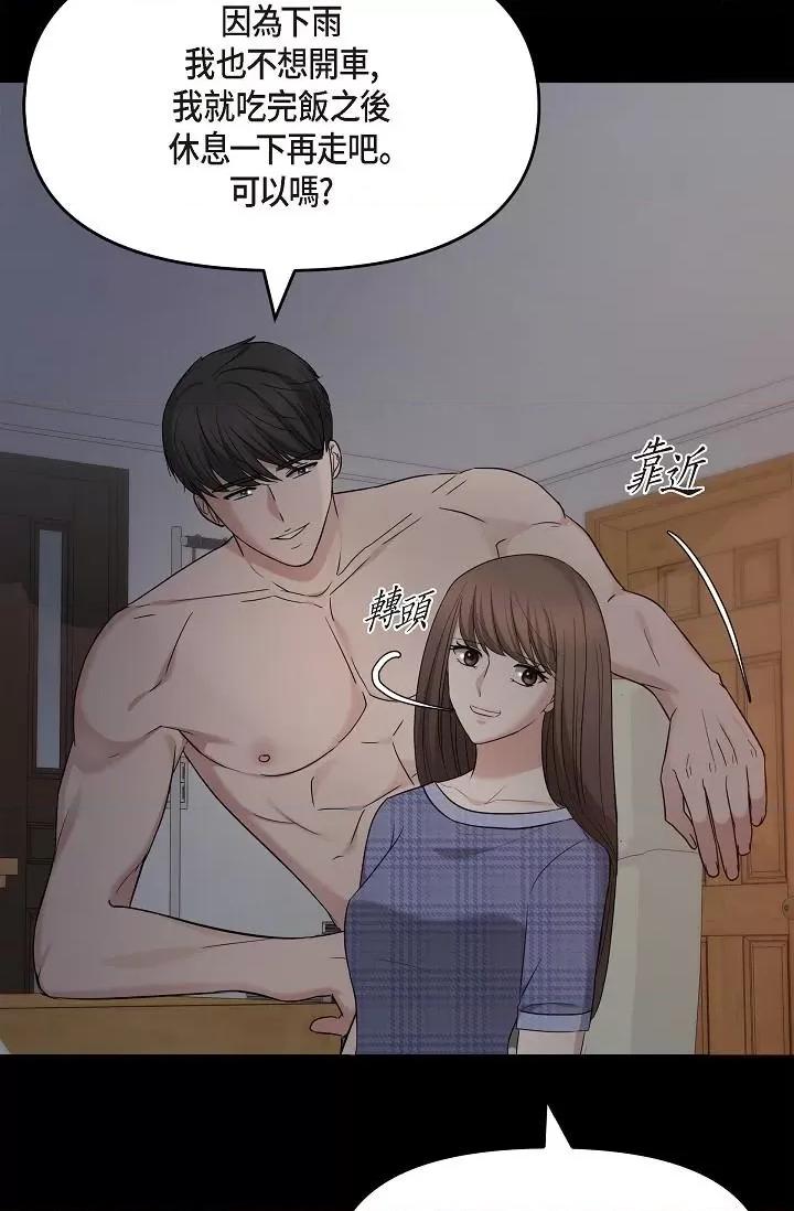 可疑的代表 可疑的代表第29话 爱爱不断电 第77页