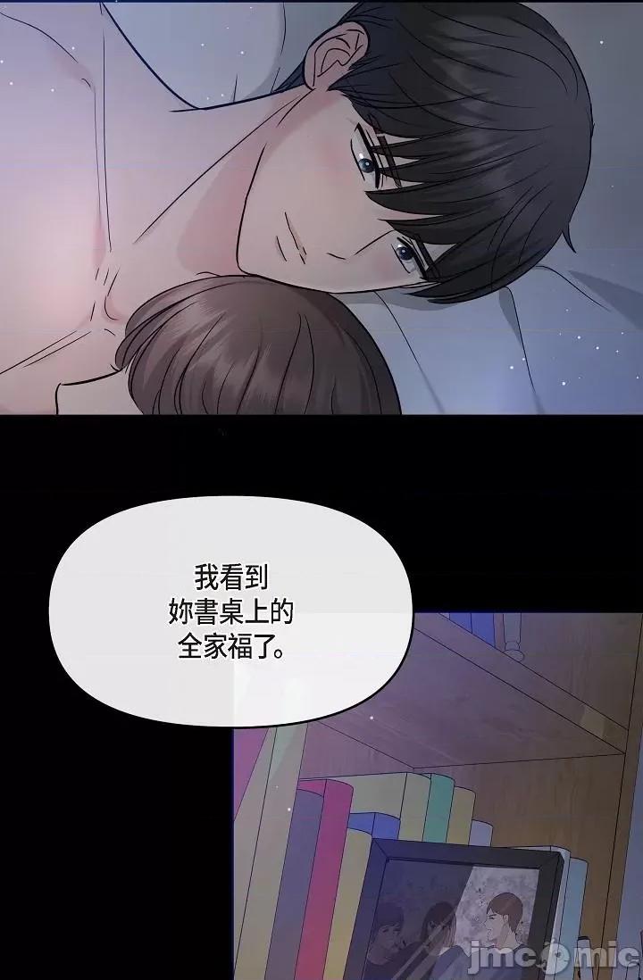可疑的代表 可疑的代表-第30话 第7页