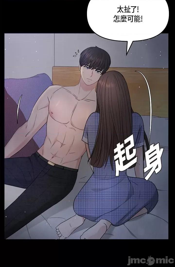 可疑的代表 可疑的代表-第30话 第11页