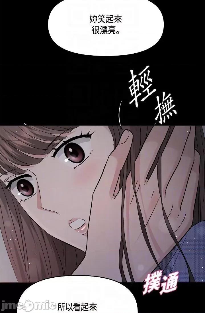 可疑的代表 可疑的代表-第30话 第14页