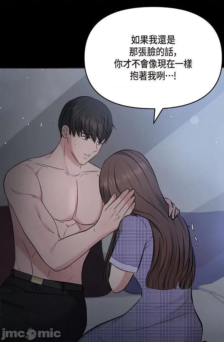 可疑的代表 可疑的代表-第30话 第17页
