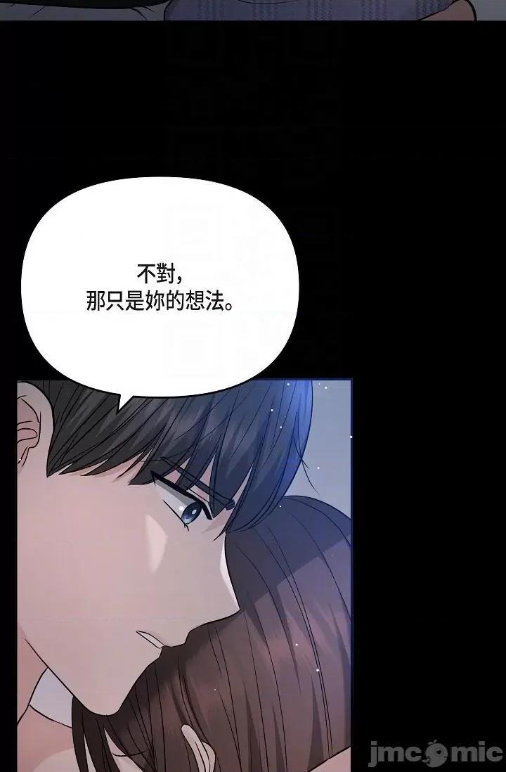 可疑的代表 可疑的代表-第30话 第18页