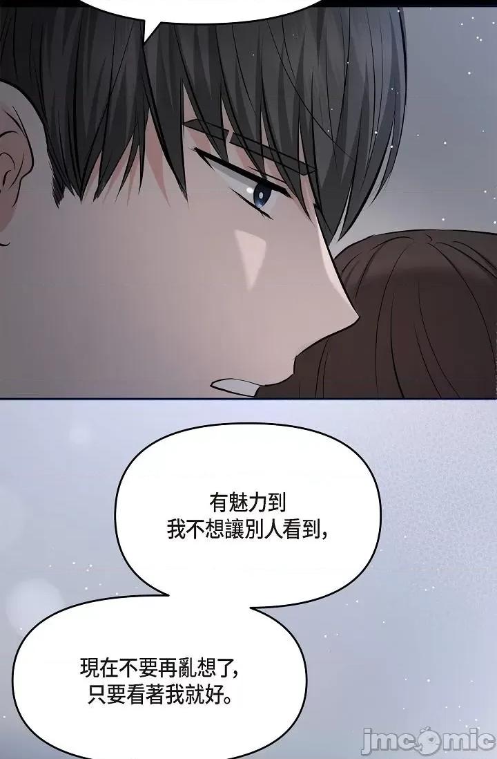 可疑的代表 可疑的代表-第30话 第21页