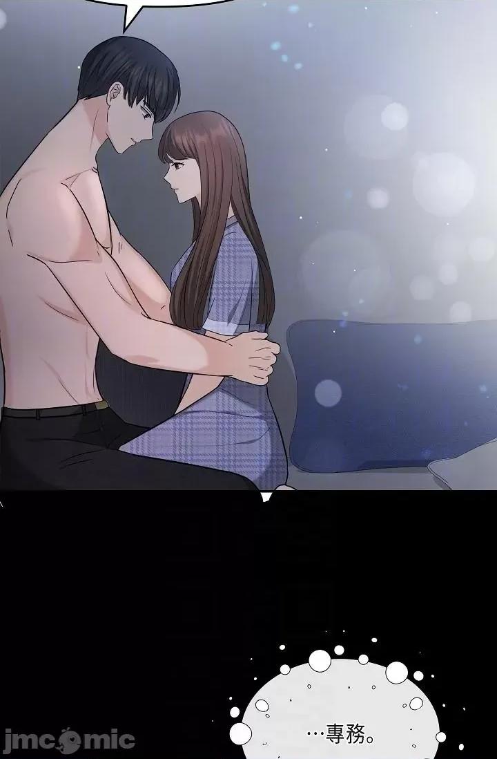 可疑的代表 可疑的代表-第30话 第22页