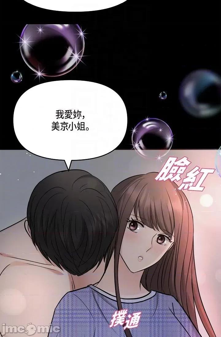 可疑的代表 可疑的代表-第30话 第30页