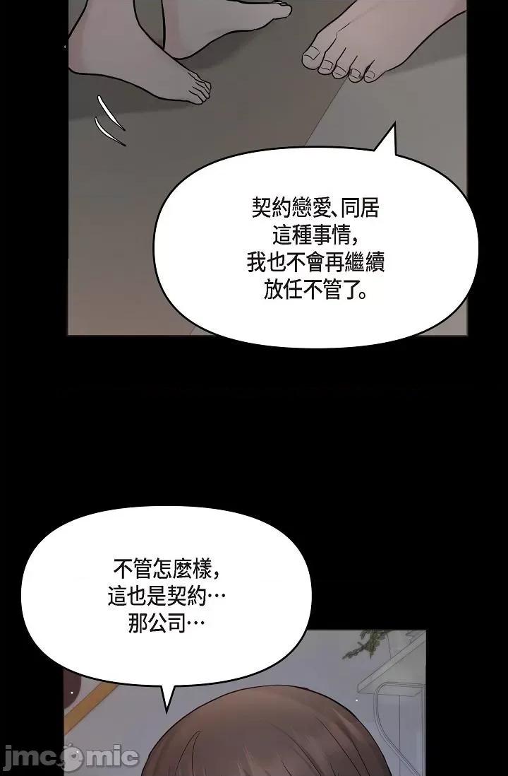 可疑的代表 可疑的代表-第30话 第41页