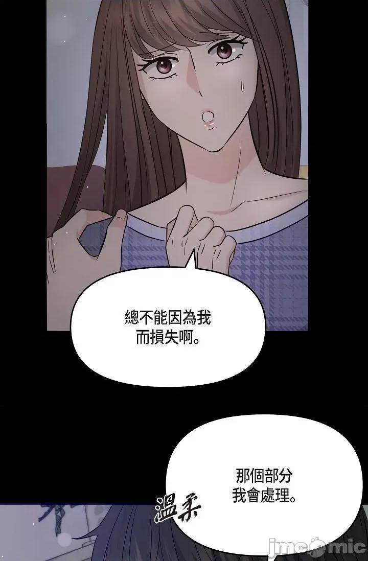可疑的代表 可疑的代表-第30话 第42页