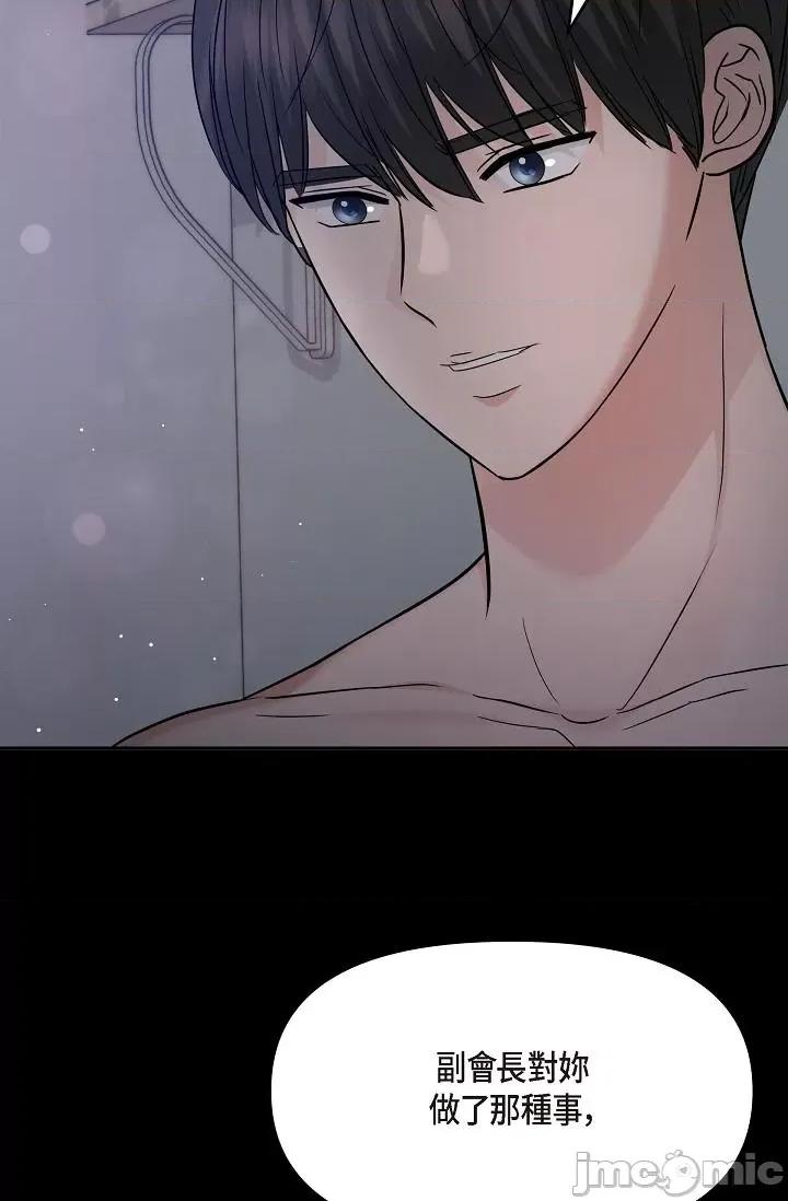 可疑的代表 可疑的代表-第30话 第43页