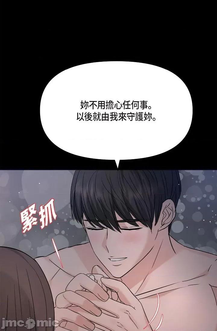 可疑的代表 可疑的代表-第30话 第45页