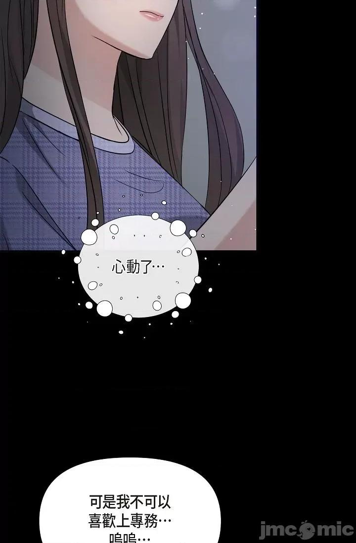 可疑的代表 可疑的代表-第30话 第47页