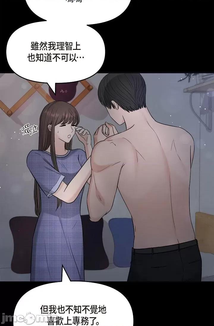 可疑的代表 可疑的代表-第30话 第48页