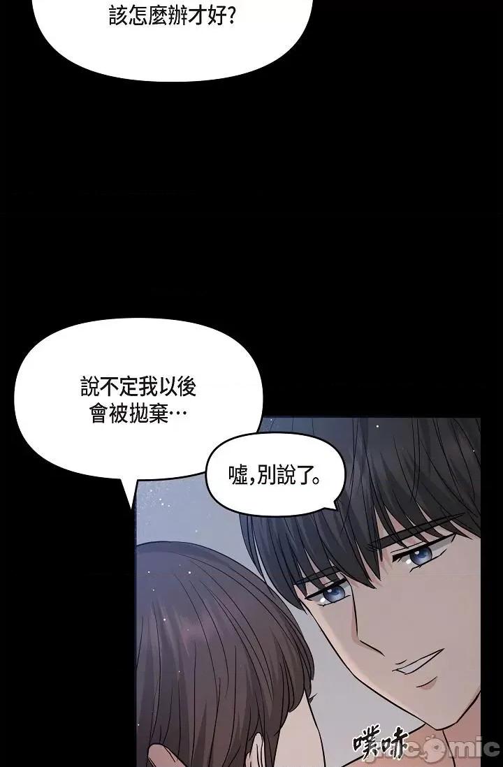 可疑的代表 可疑的代表-第30话 第49页