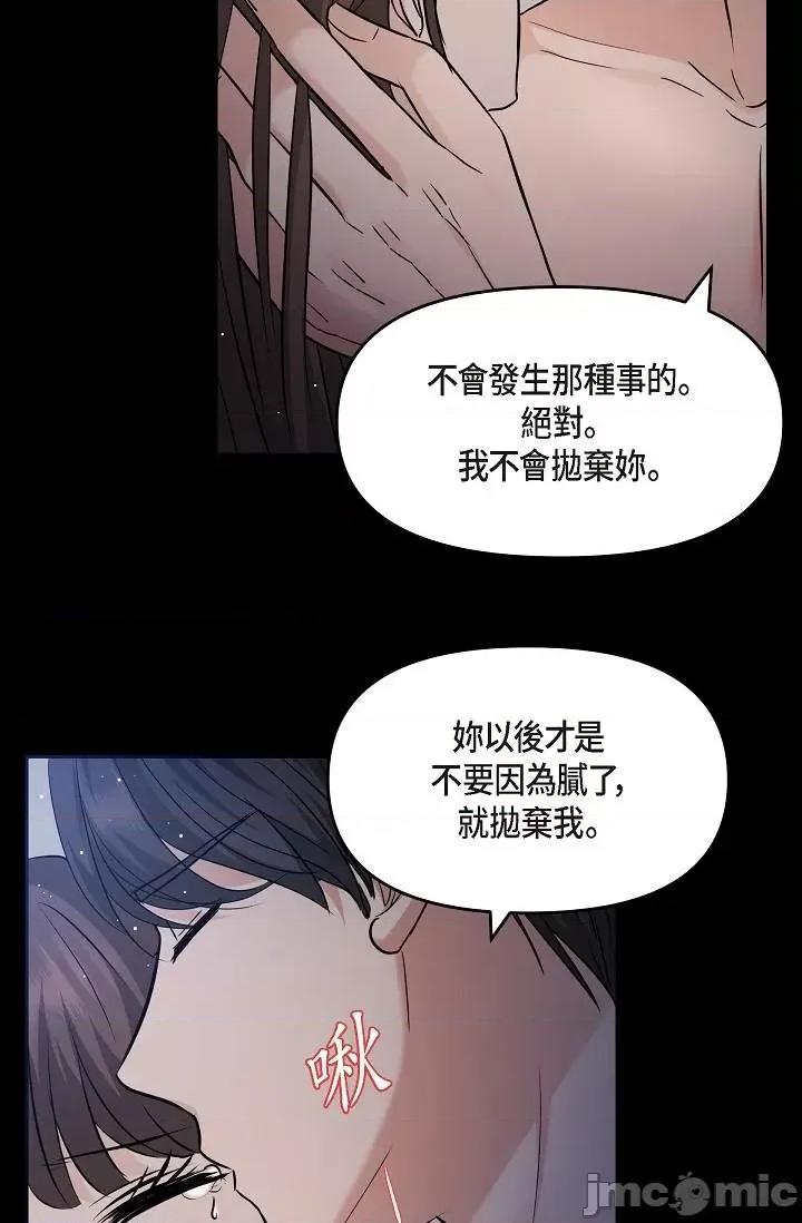 可疑的代表 可疑的代表-第30话 第50页
