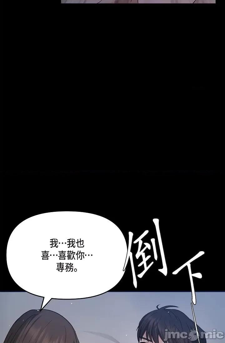 可疑的代表 可疑的代表-第30话 第55页