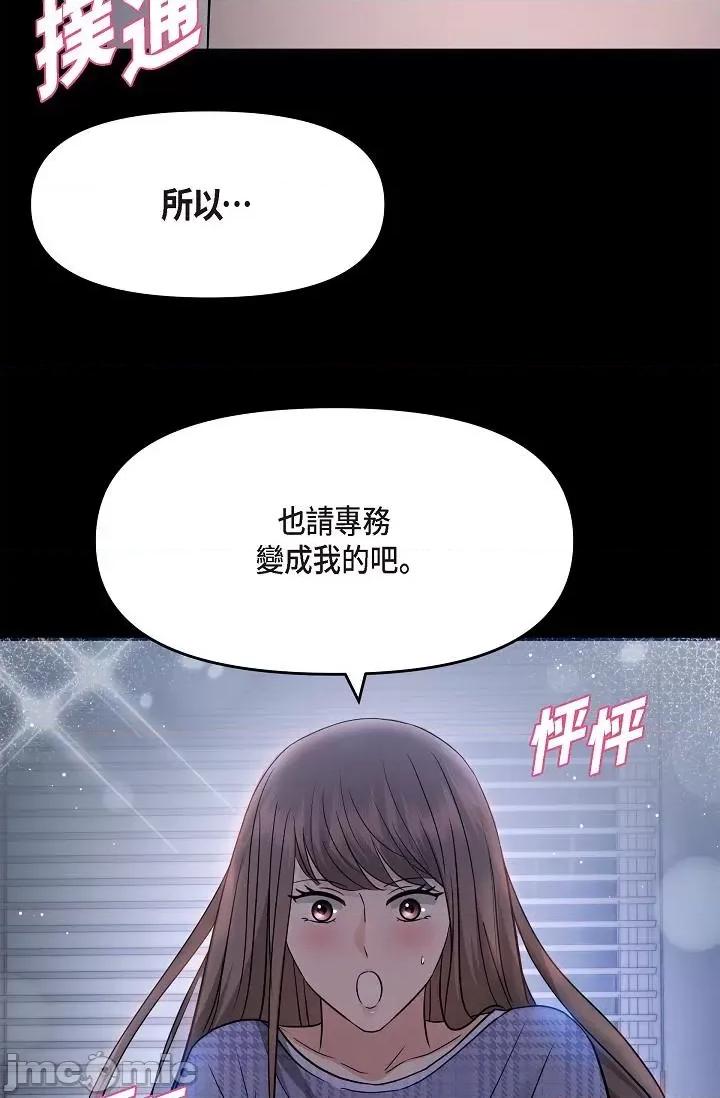 可疑的代表 可疑的代表-第30话 第57页