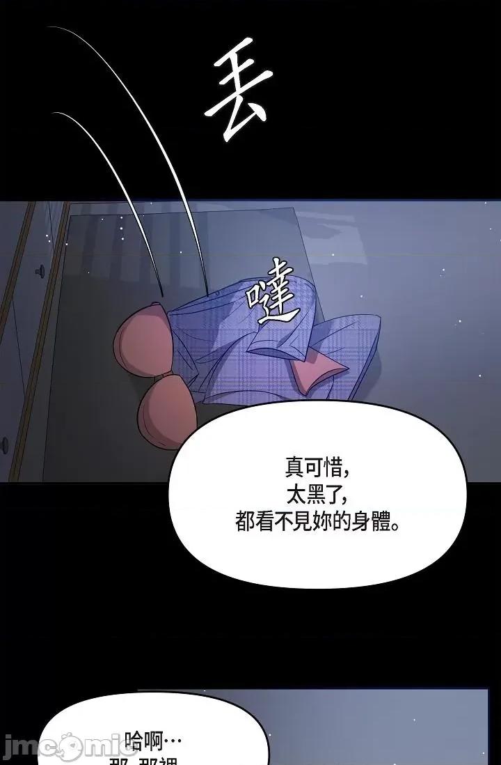 可疑的代表 可疑的代表-第30话 第64页