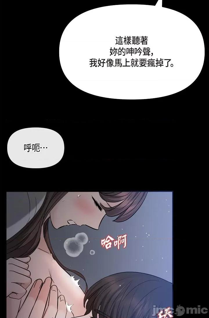 可疑的代表 可疑的代表-第30话 第68页
