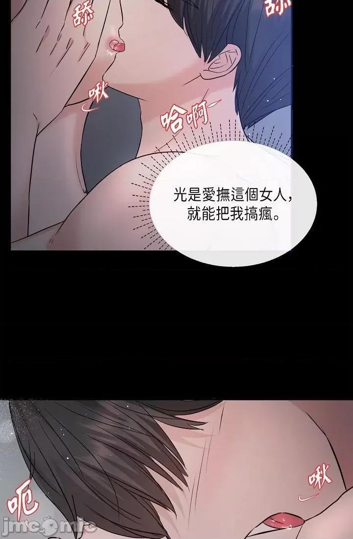 可疑的代表 可疑的代表-第30话 第69页