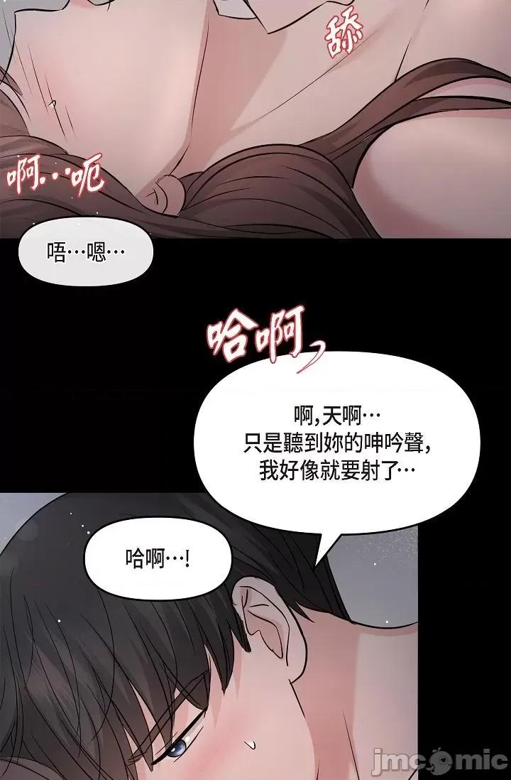 可疑的代表 可疑的代表-第30话 第70页