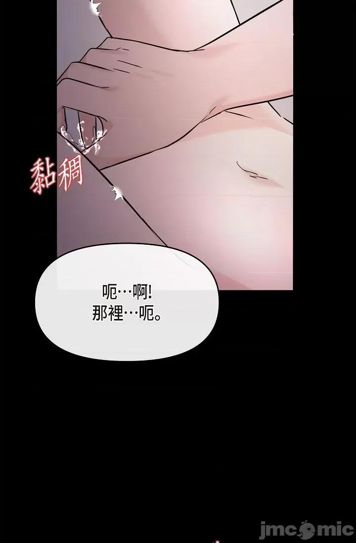 可疑的代表 可疑的代表-第30话 第72页