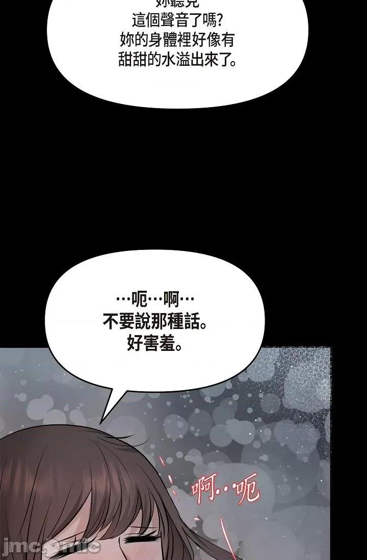 可疑的代表 可疑的代表-第30话 第74页
