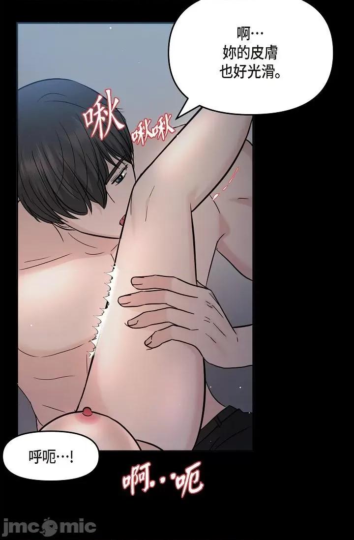 可疑的代表 可疑的代表-第30话 第76页