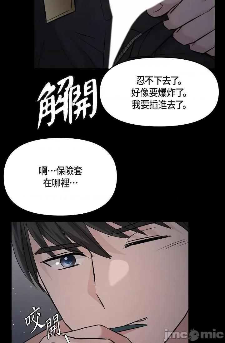 可疑的代表 可疑的代表-第30话 第80页