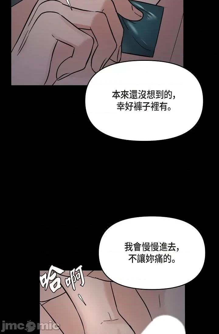 可疑的代表 可疑的代表-第30话 第81页