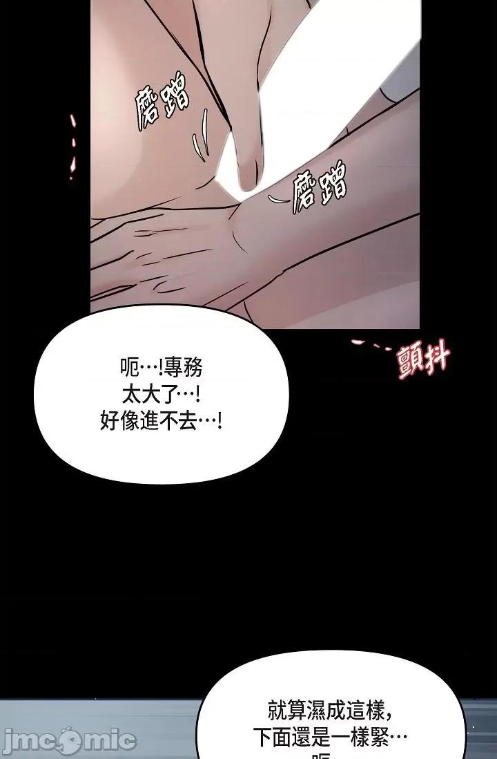 可疑的代表 可疑的代表-第30话 第82页