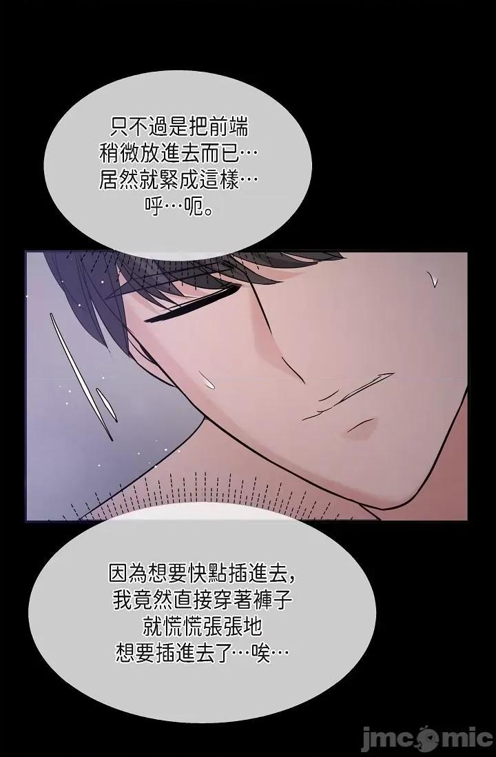 可疑的代表 可疑的代表-第30话 第84页