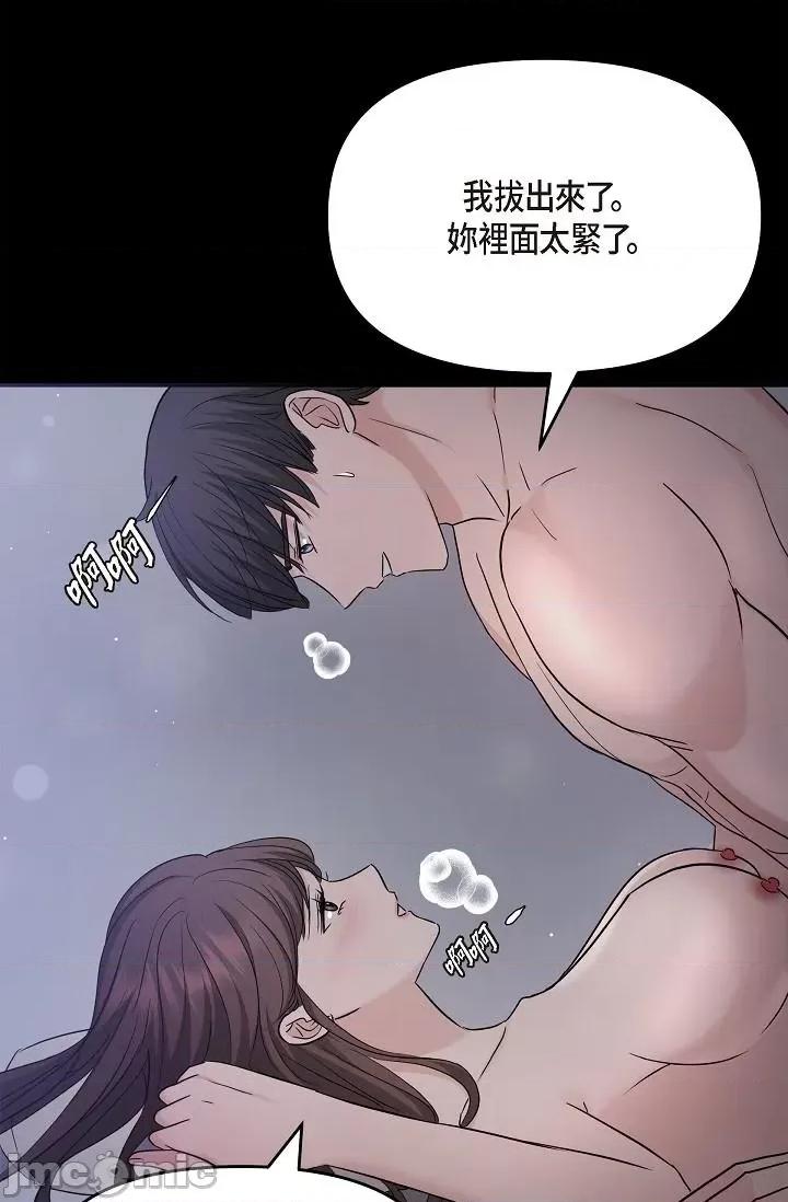 可疑的代表 可疑的代表-第30话 第85页
