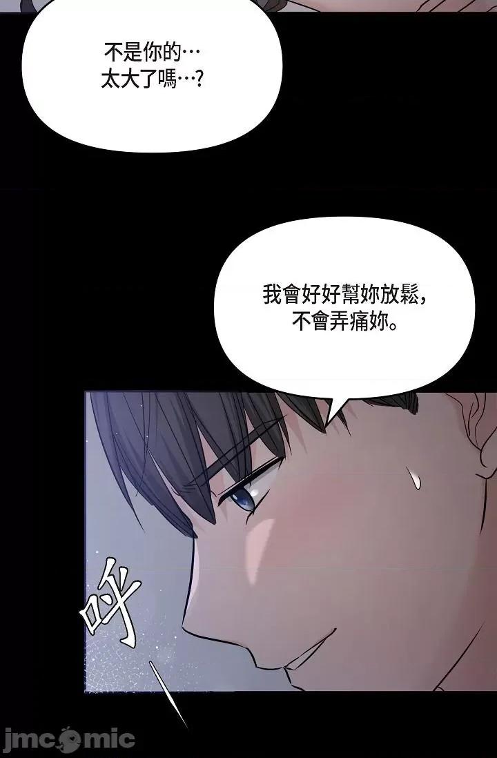 可疑的代表 可疑的代表-第30话 第86页