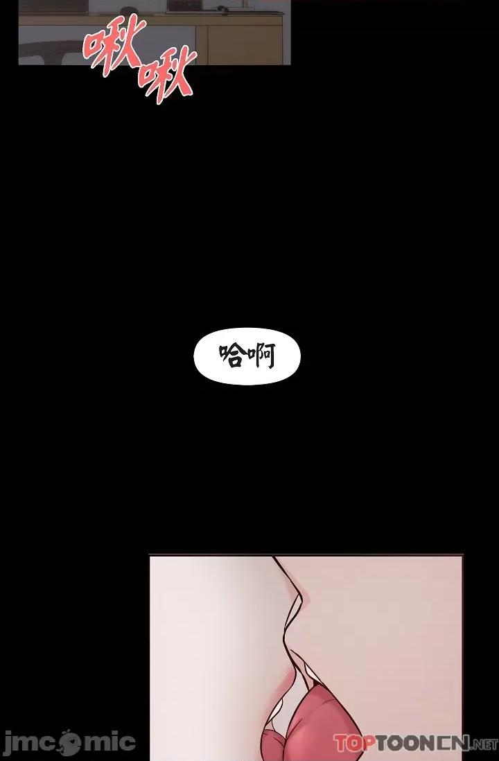 可疑的代表 可疑的代表-第31话 第3页