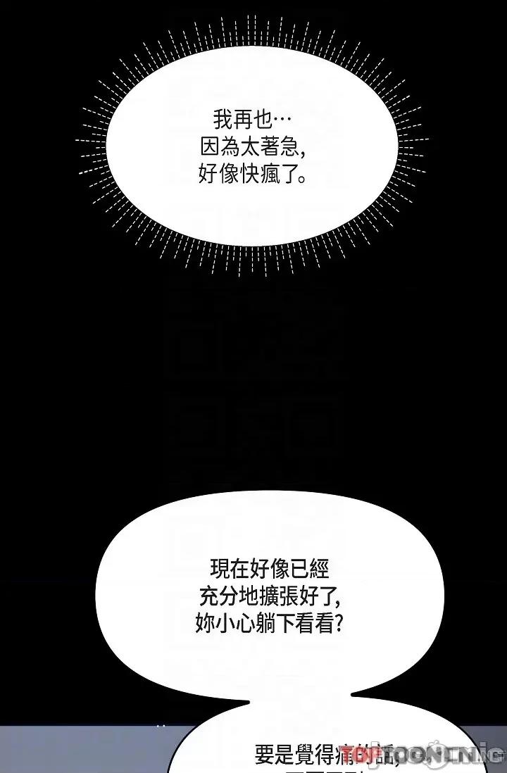 可疑的代表 可疑的代表-第31话 第10页