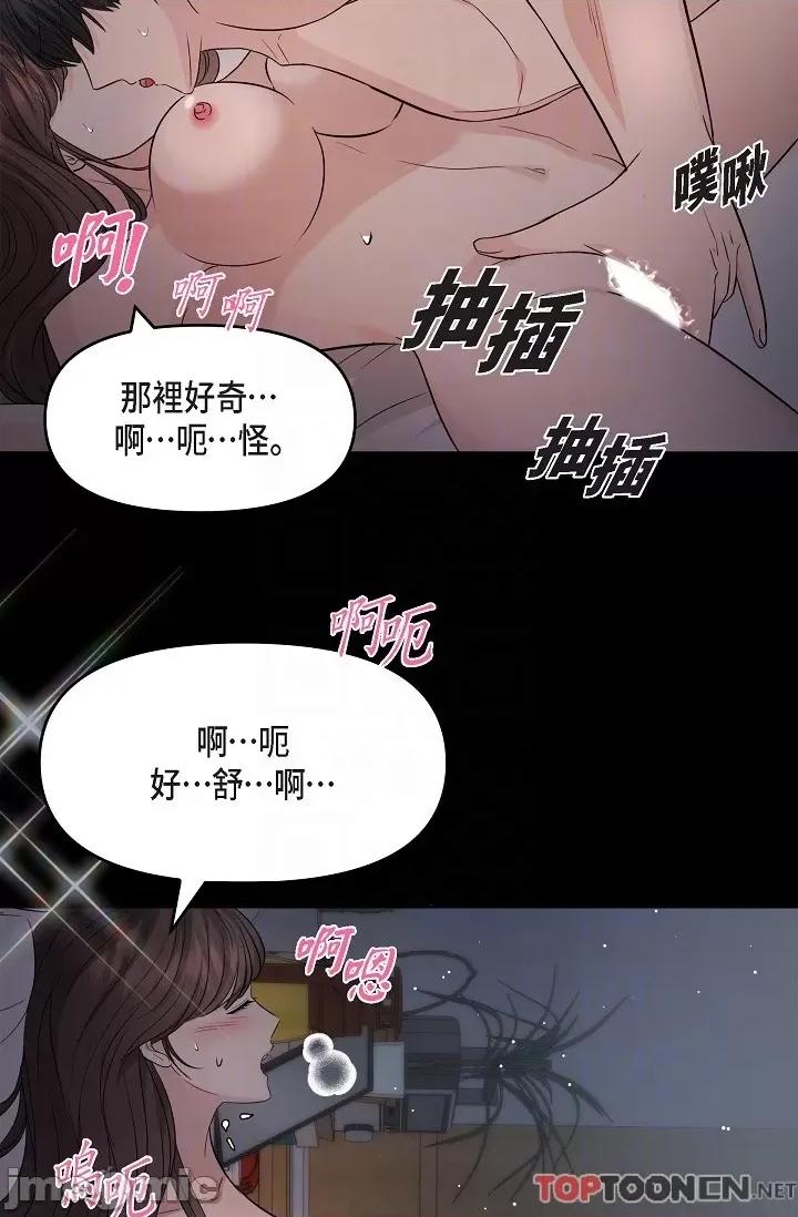可疑的代表 可疑的代表-第31话 第18页