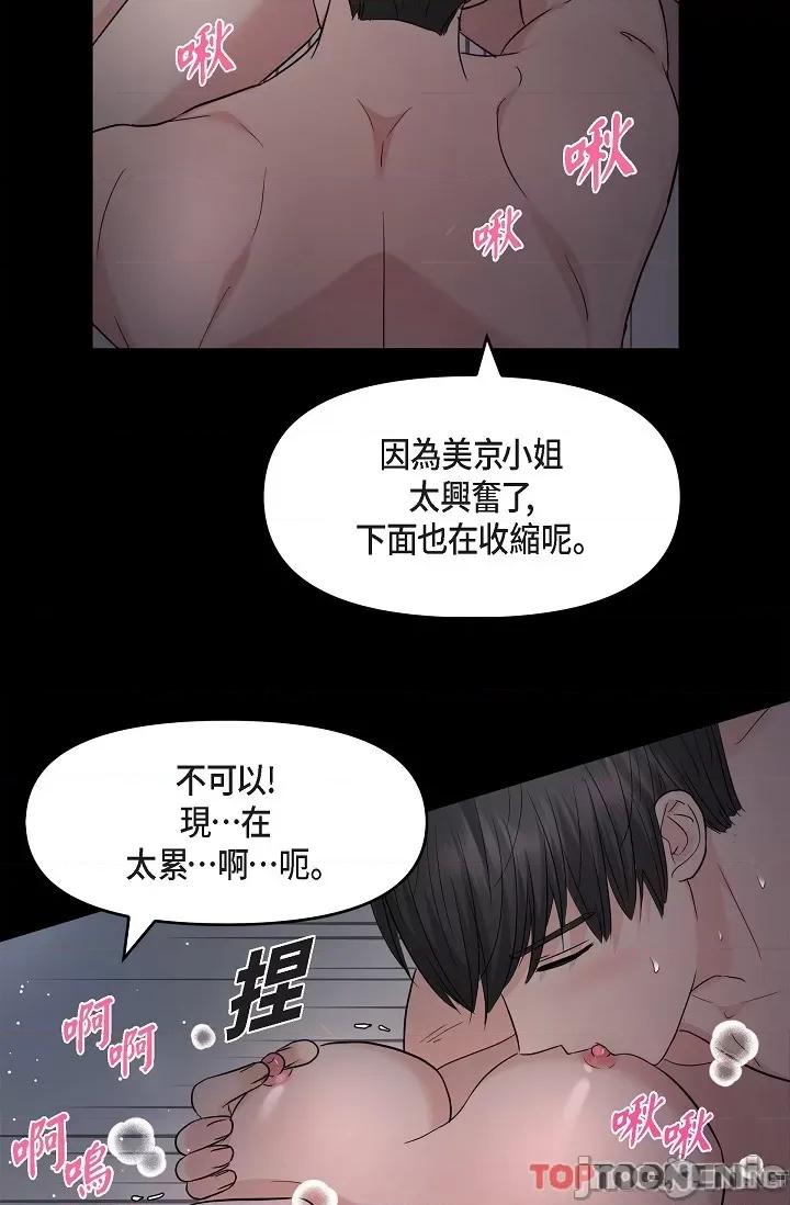 可疑的代表 可疑的代表-第31话 第21页