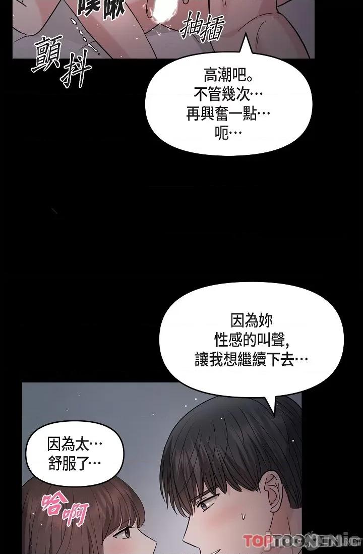 可疑的代表 可疑的代表-第31话 第23页