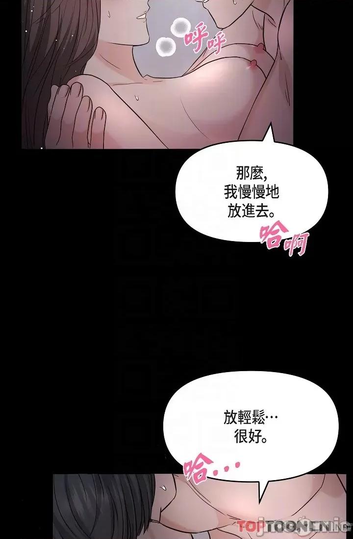 可疑的代表 可疑的代表-第31话 第24页