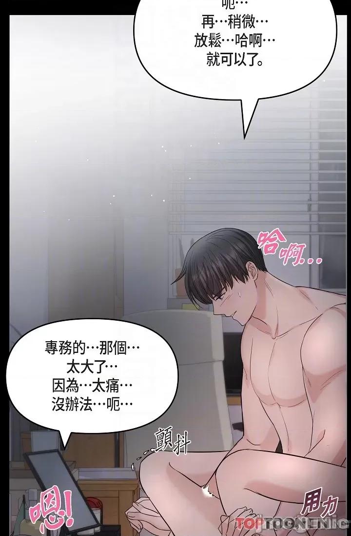 可疑的代表 可疑的代表-第31话 第26页