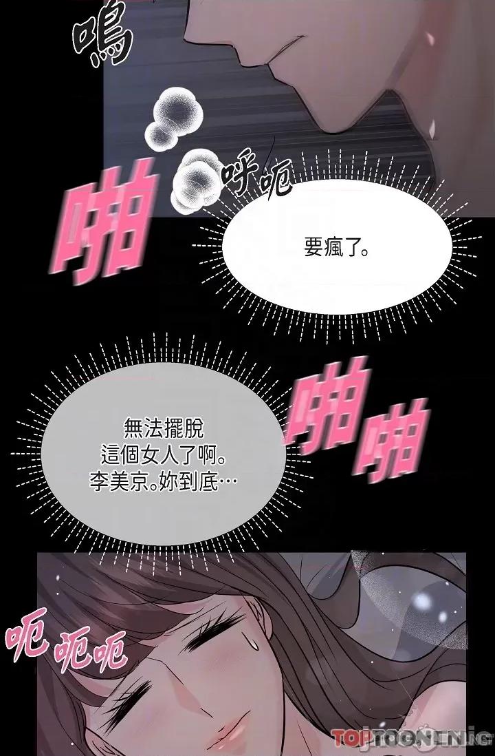 可疑的代表 可疑的代表-第31话 第34页