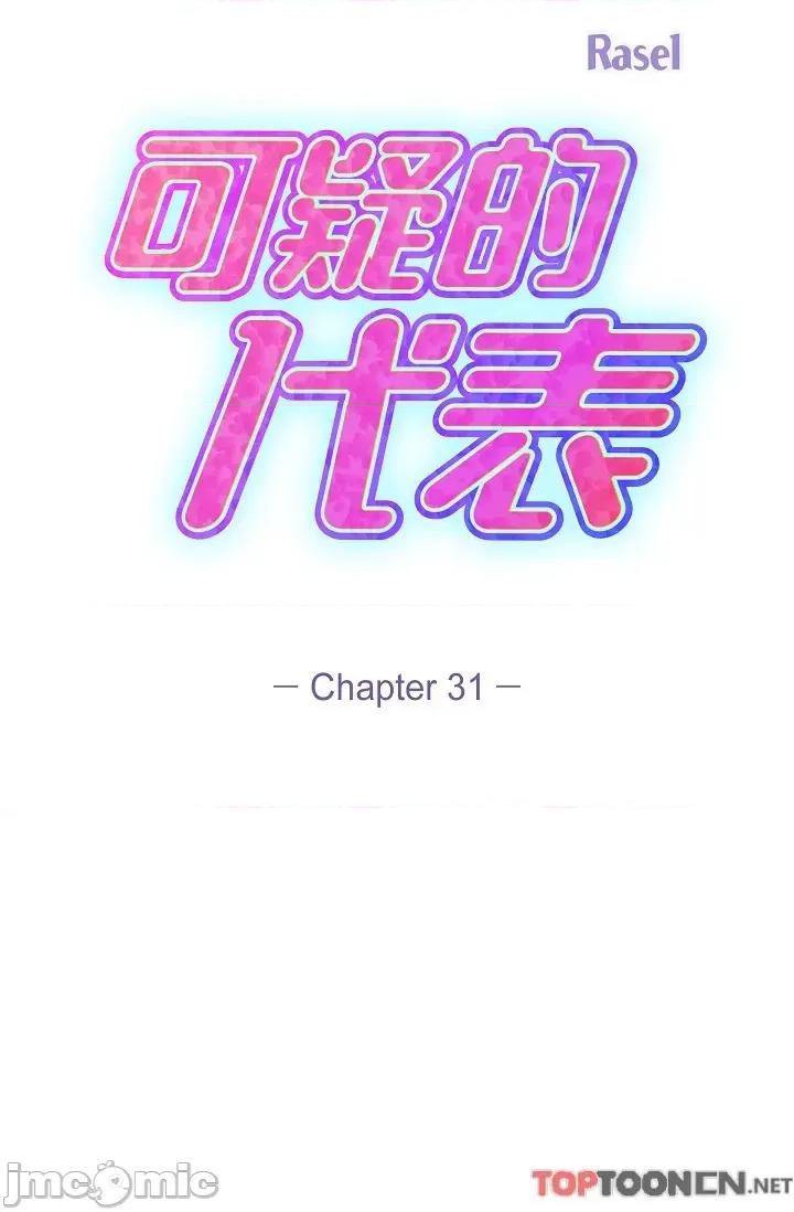可疑的代表 可疑的代表-第31话 第43页