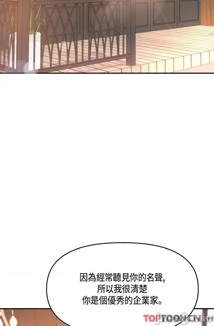 可疑的代表 可疑的代表-第31话 第47页
