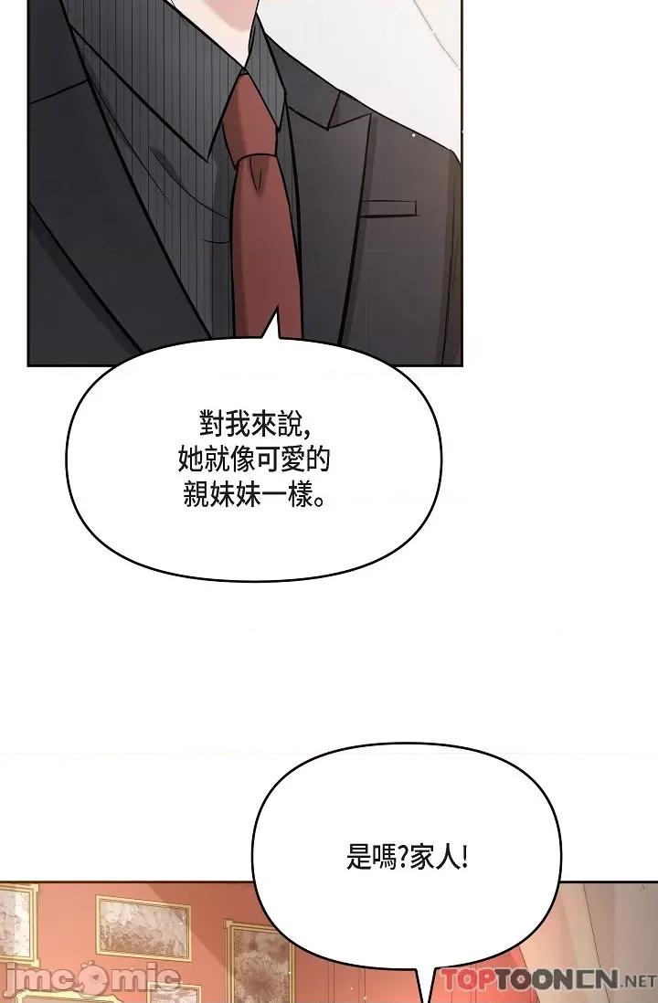 可疑的代表 可疑的代表-第31话 第55页