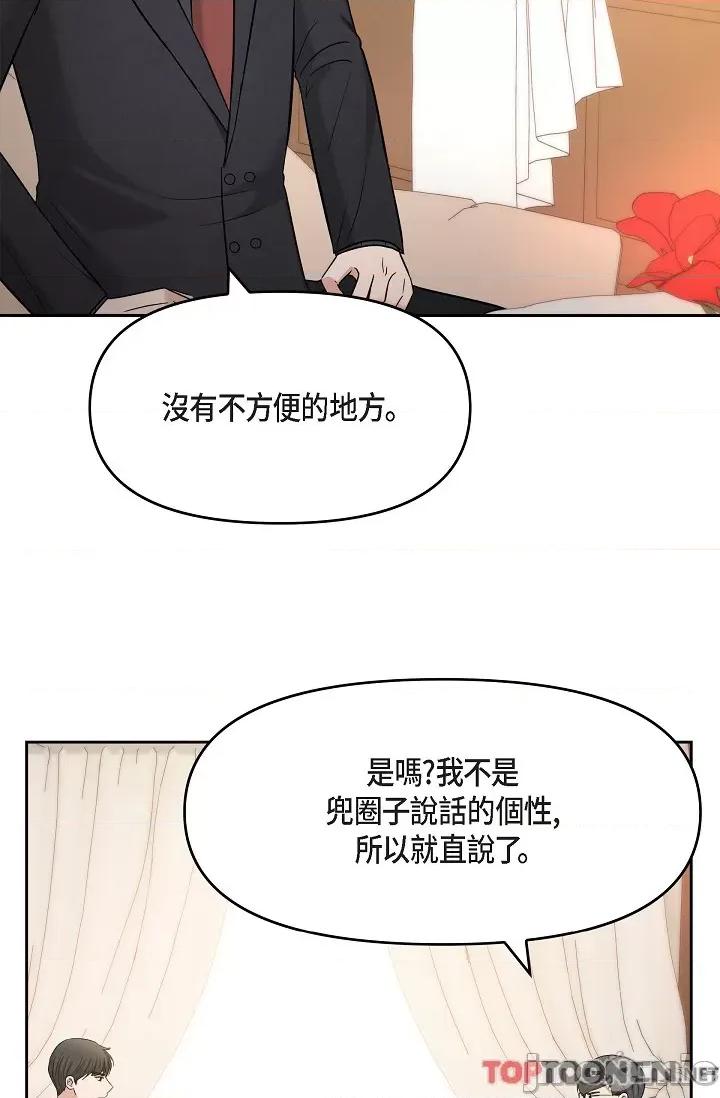 可疑的代表 可疑的代表-第31话 第60页