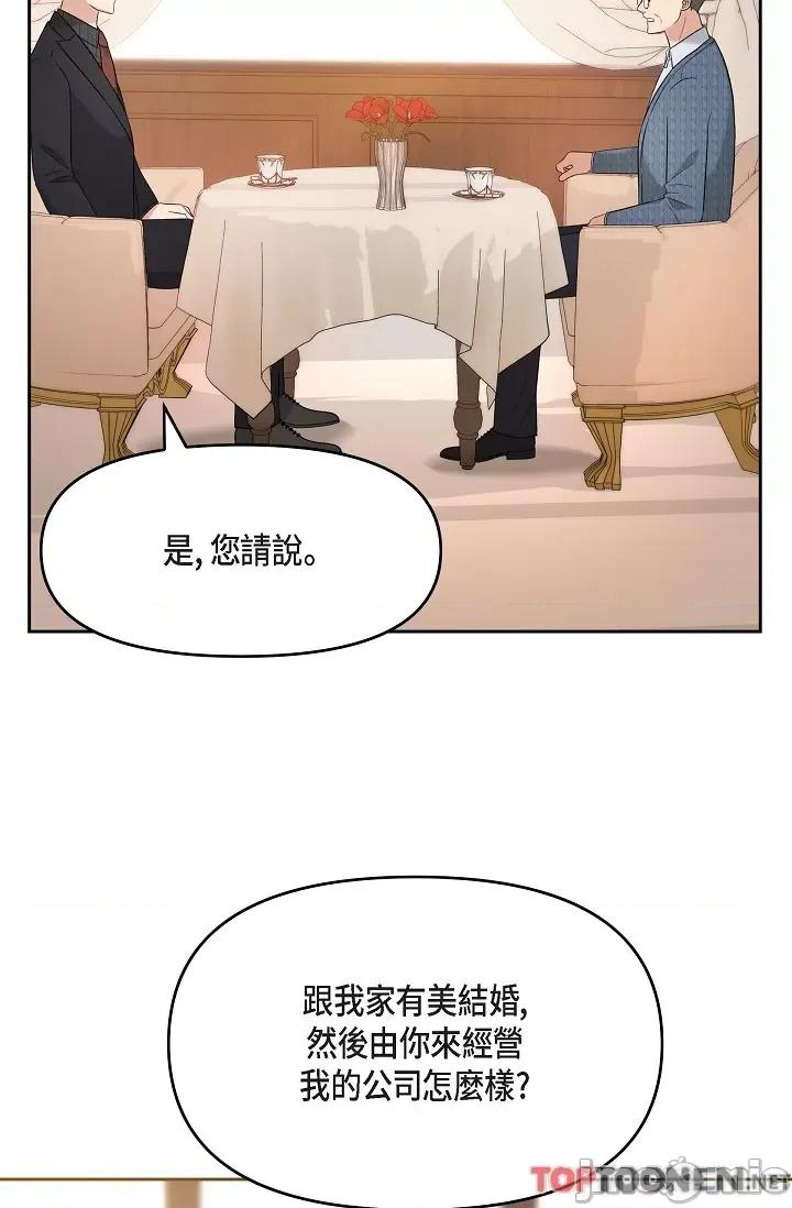 可疑的代表 可疑的代表-第31话 第61页