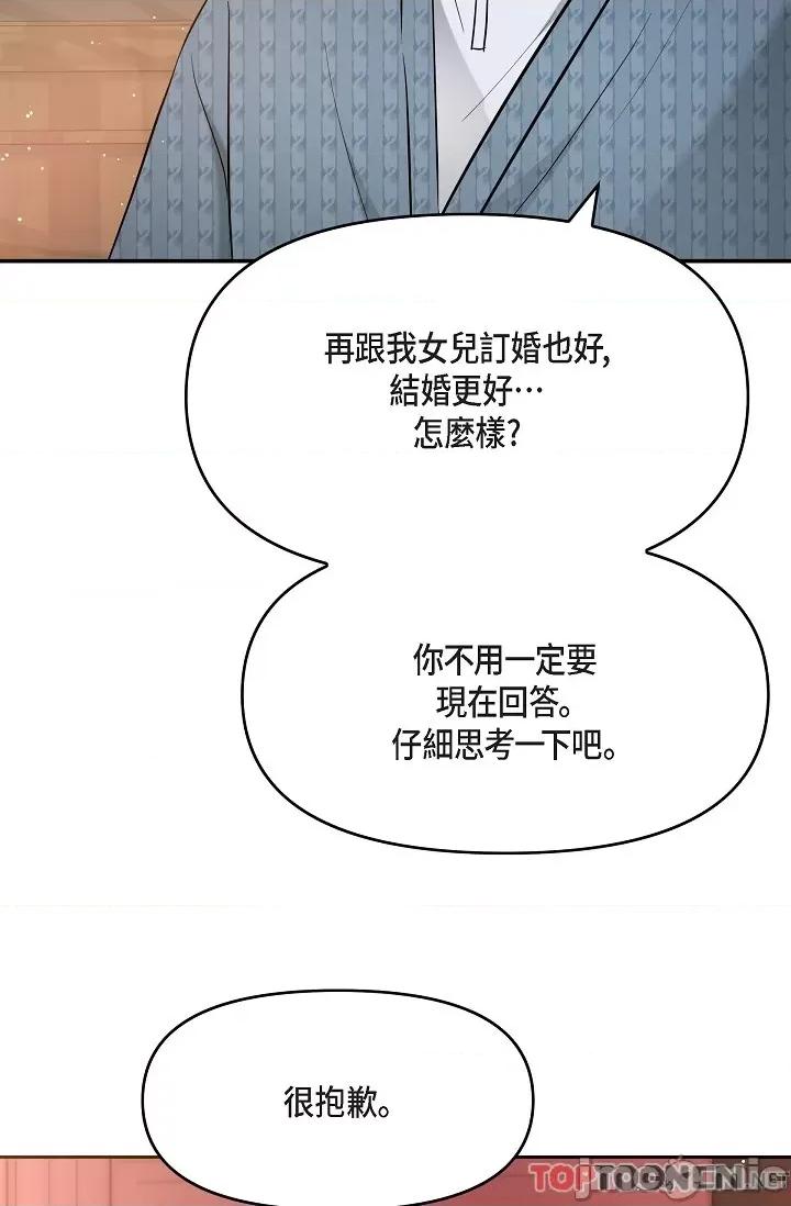 可疑的代表 可疑的代表-第31话 第64页