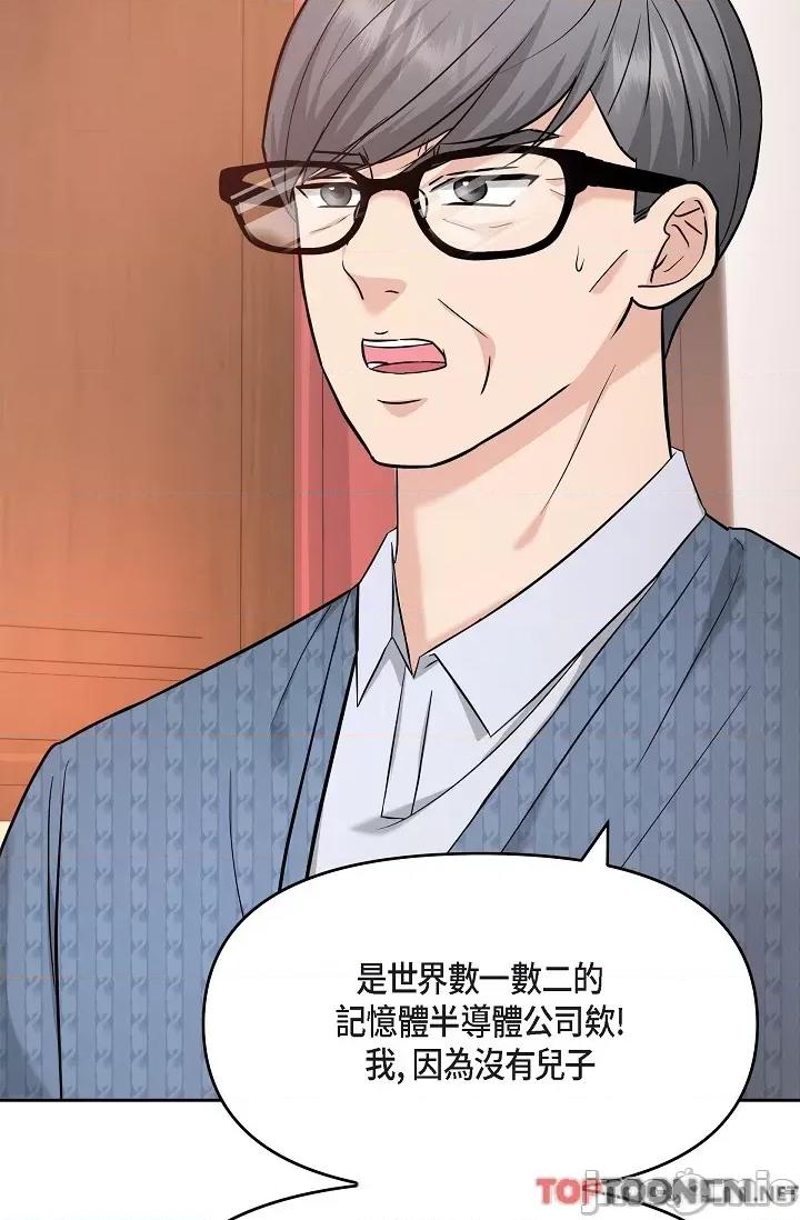 可疑的代表 可疑的代表-第31话 第69页